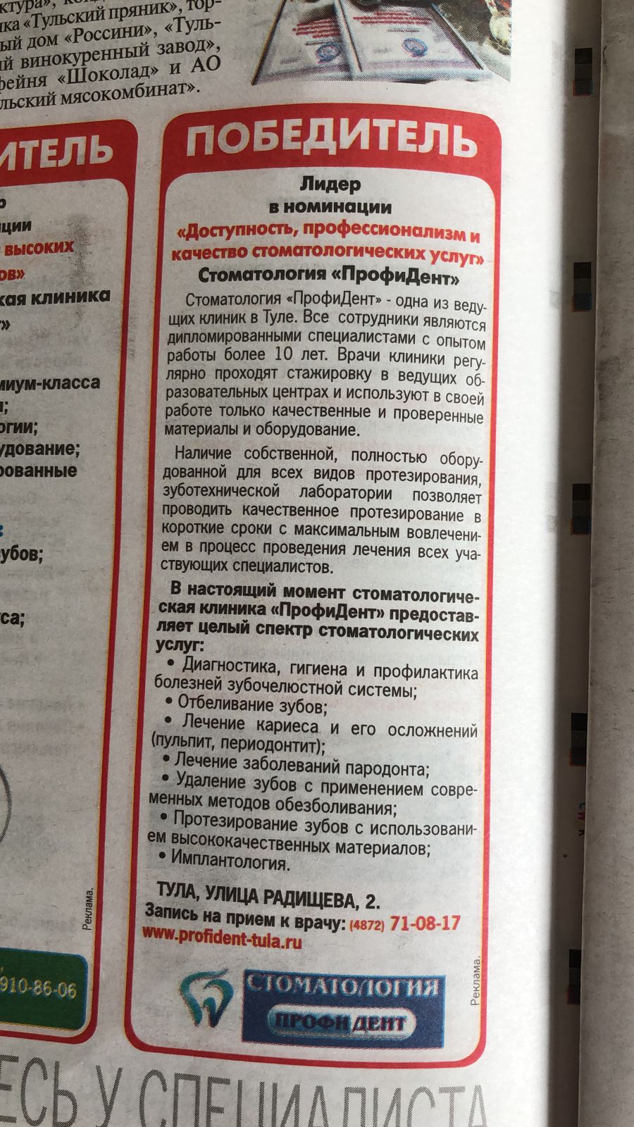 Стоматология ПрофиДент
