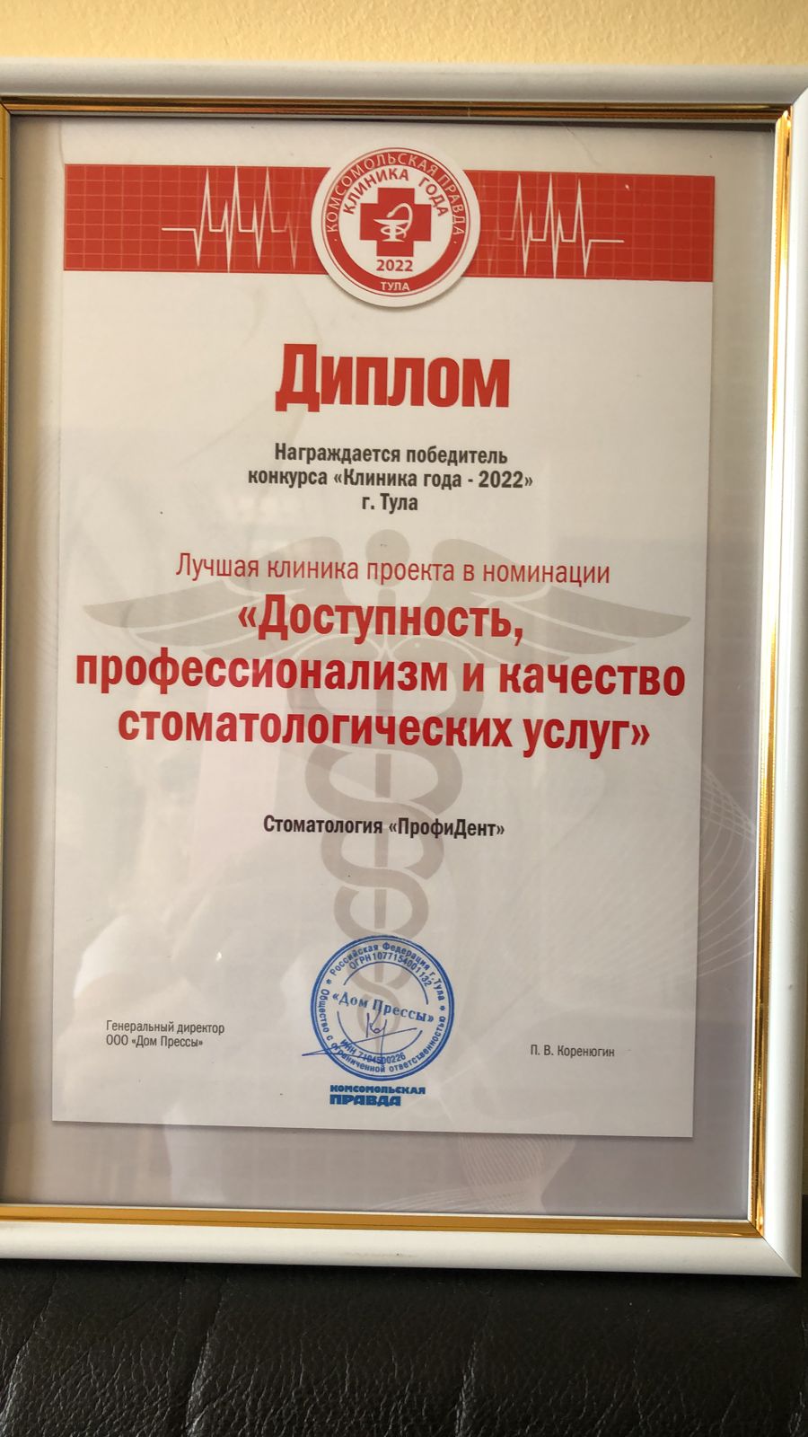 Стоматология ПрофиДент