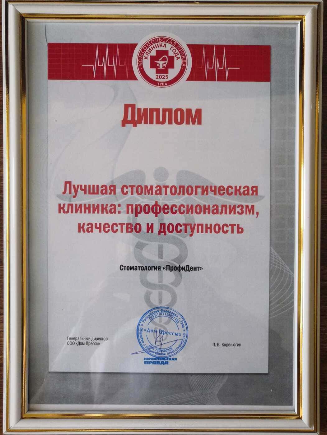 Лучшая клиника года 2025 1