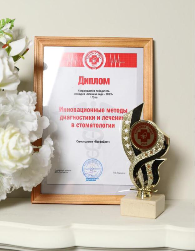 Стоматология ПрофиДент