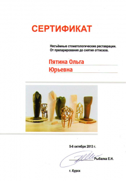 Сертификат. Несъемные стоматологические реставрации. От препарирования до снятия оттисков