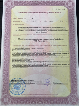 Лицензия. Приложение 1