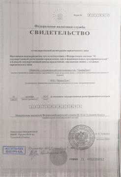Свидетельство о государственной регистрации
