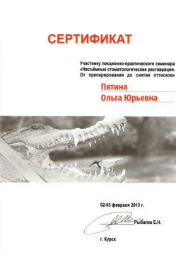 Сертификат. Участнику лекционно-практического семинара "Несъемные стоматологические реставрации. От препарирования до снятия оттисков"