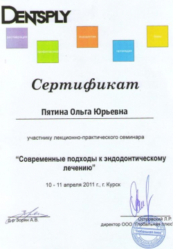 Современные подходы к эндодонтическому лечению