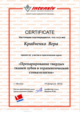 Сертификат. Участник практического курса "Препарирование твердых тканей зубов в терапевтической стоматологии"