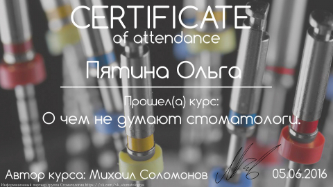 Курс - О чем не думают стоматологи