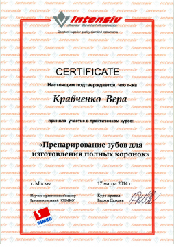 Сертификат. Участник практического курса "Препарирование зубов для изготовления полных коронок"